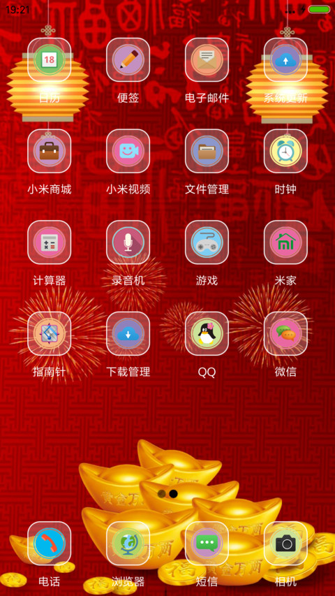 恭喜发大财 screenshot