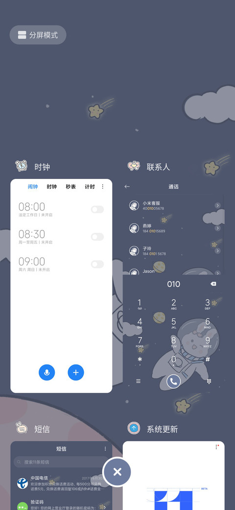 可爱兔 星球旅行 screenshot