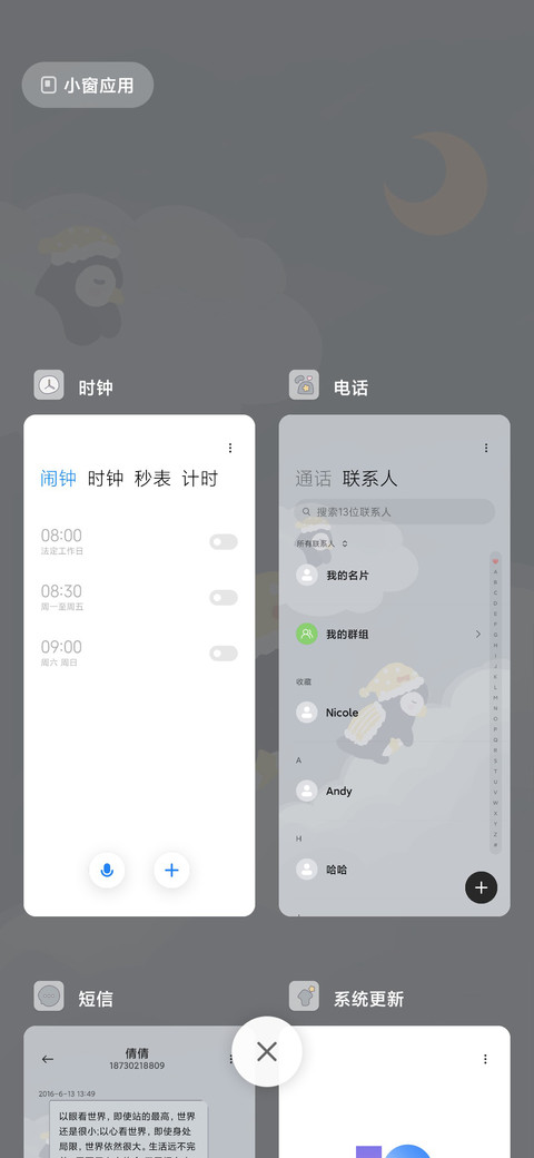 宝贝晚安早点睡 screenshot