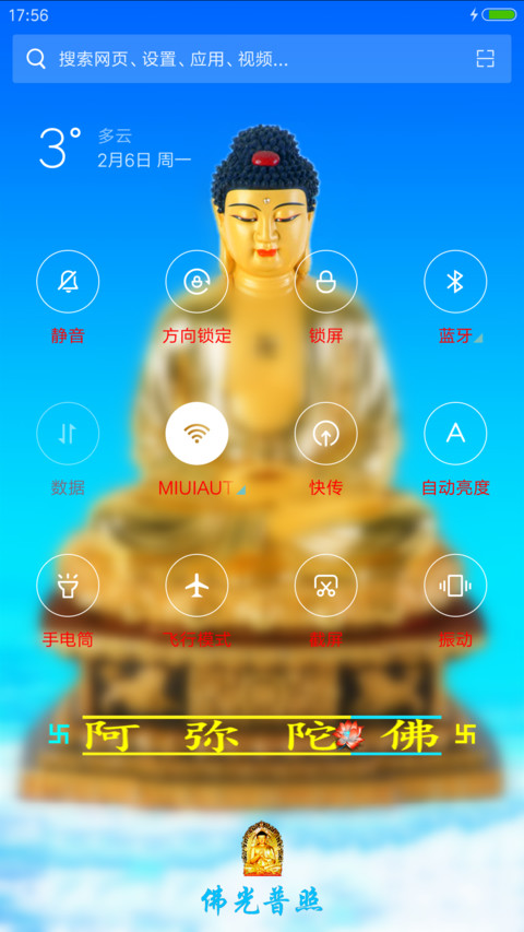 佛祖普度 screenshot