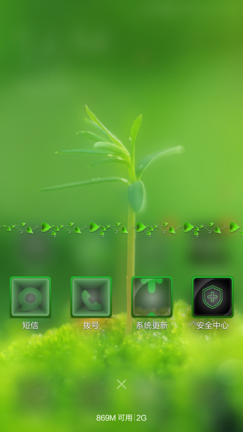 护目主题-绿动 screenshot