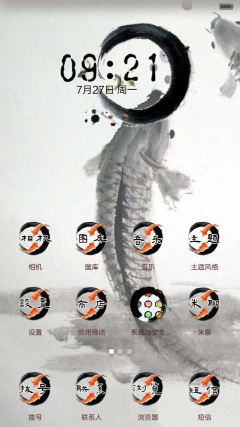 水墨菊色 screenshot