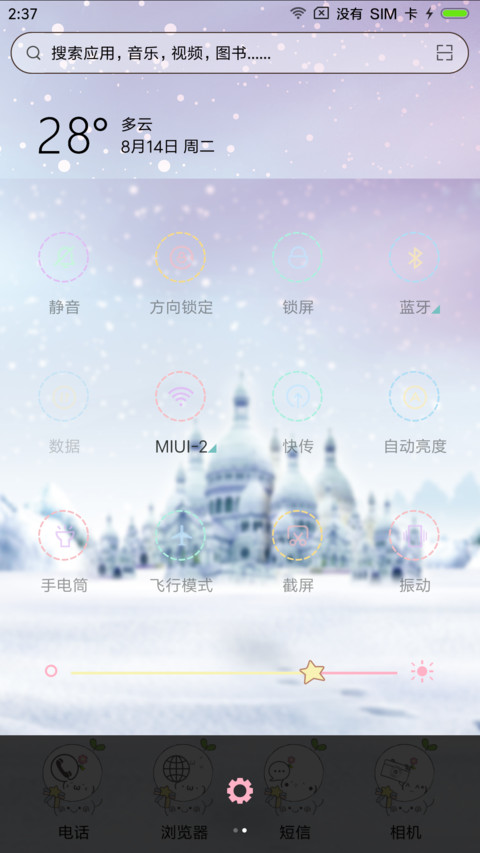 萌冬城堡不冷 screenshot