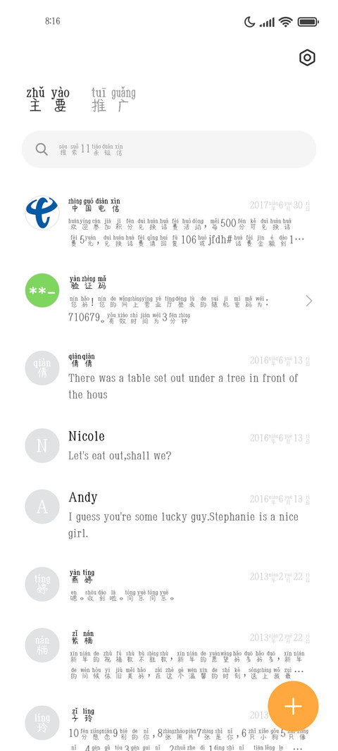 无名氏拼音 screenshot
