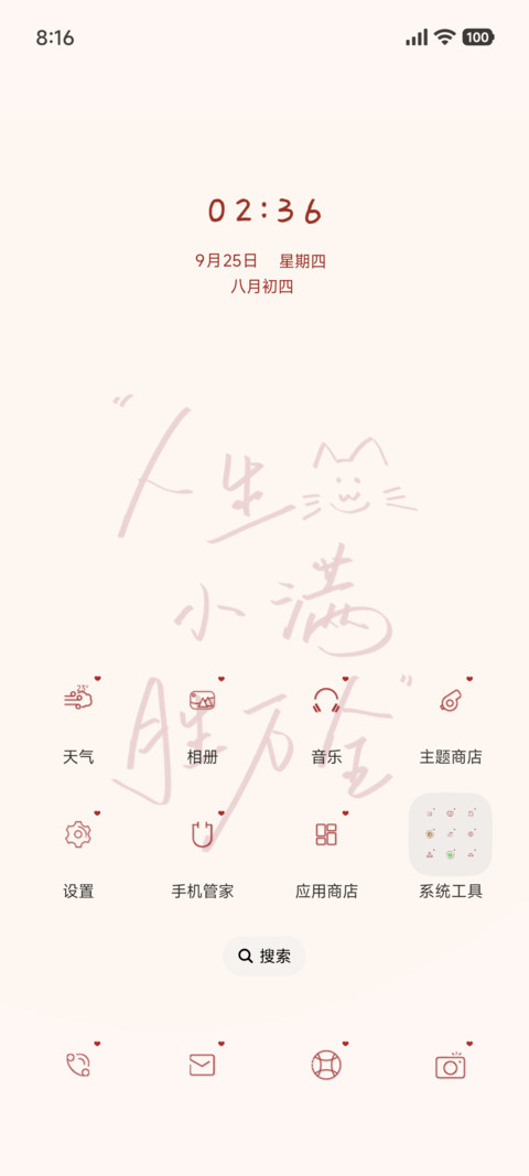 人生小满胜万全 screenshot
