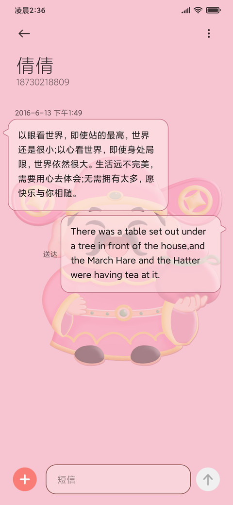 开屏组件 粉酷财神 screenshot