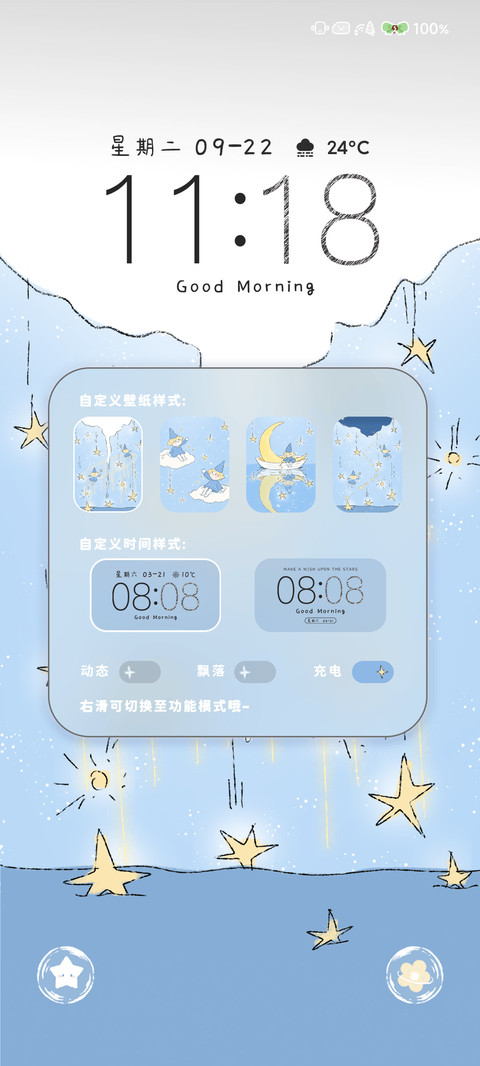 精灵星星雨 screenshot