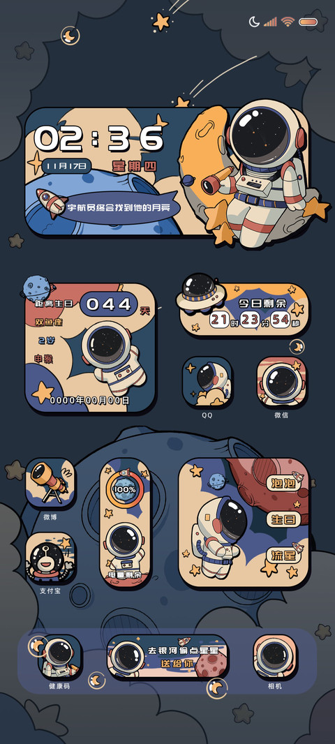 我去天上偷星星 screenshot