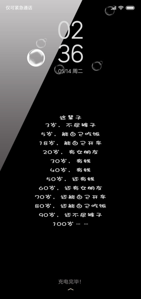 这辈子 screenshot