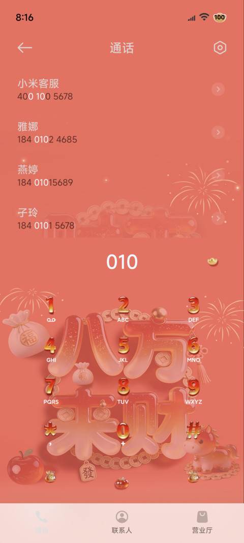 吸引力法则OS财来 screenshot