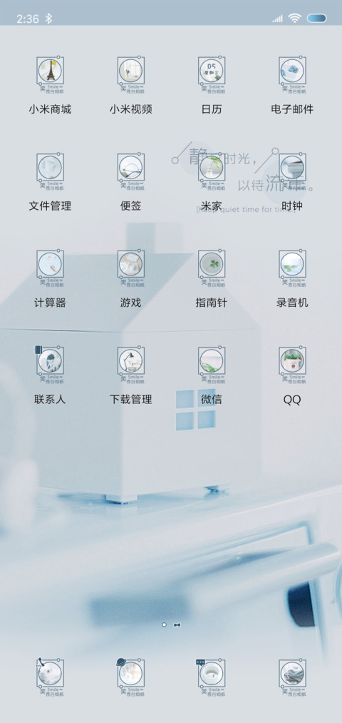 静守流年 screenshot