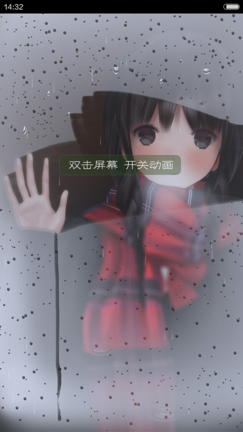 你来不来【落雨动效】 screenshot