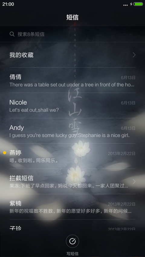 江山 雪 - 书法版【落雨动画】 screenshot