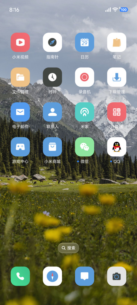 简约绿山 screenshot