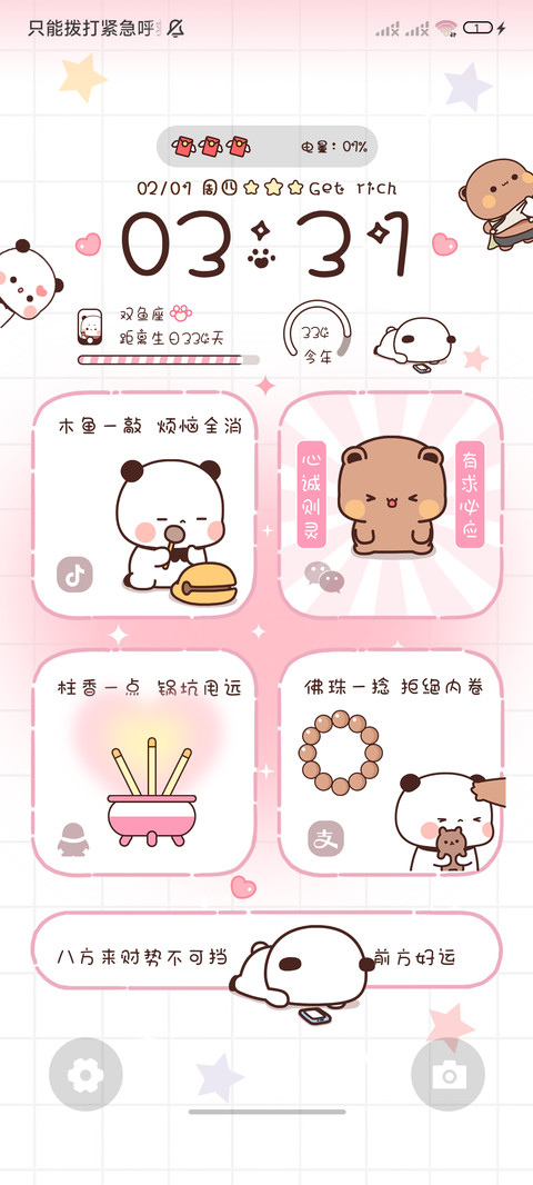 萌宠一二 发财弹幕 screenshot