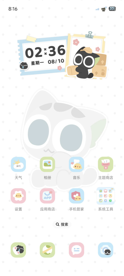 罗小黑 百变手账 screenshot