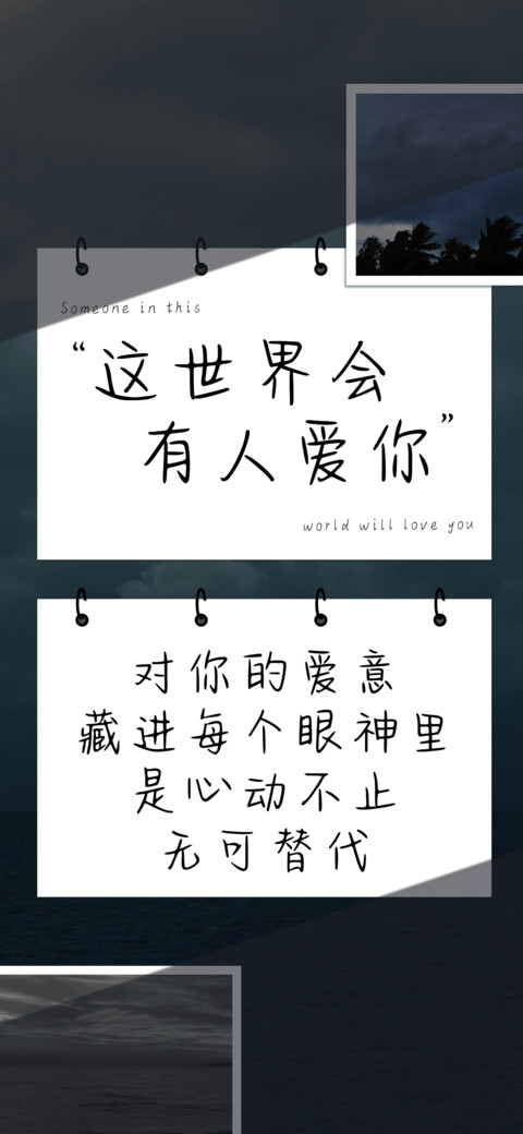这世界会有人爱你 screenshot