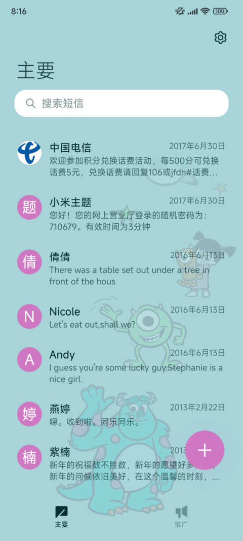 萌怪电力秀 screenshot