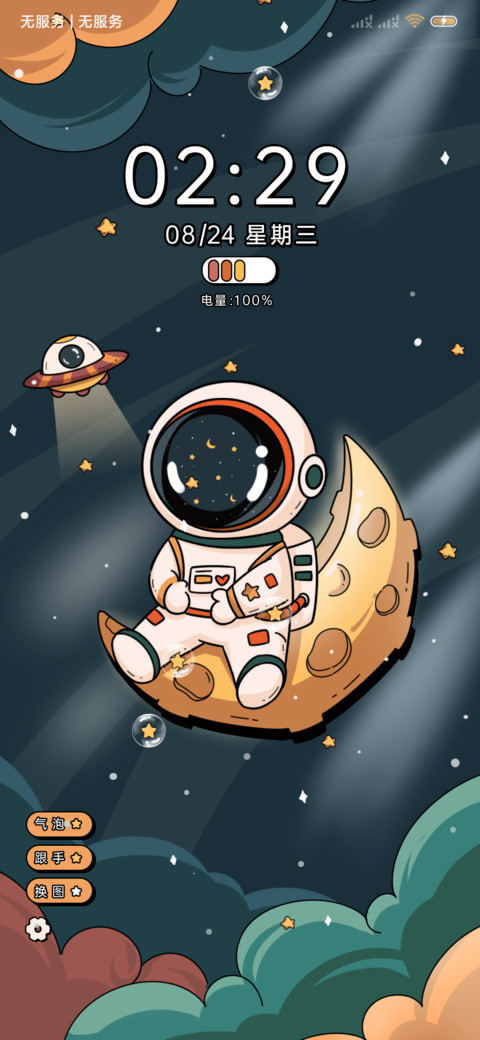 异形国潮摘星太空人 screenshot