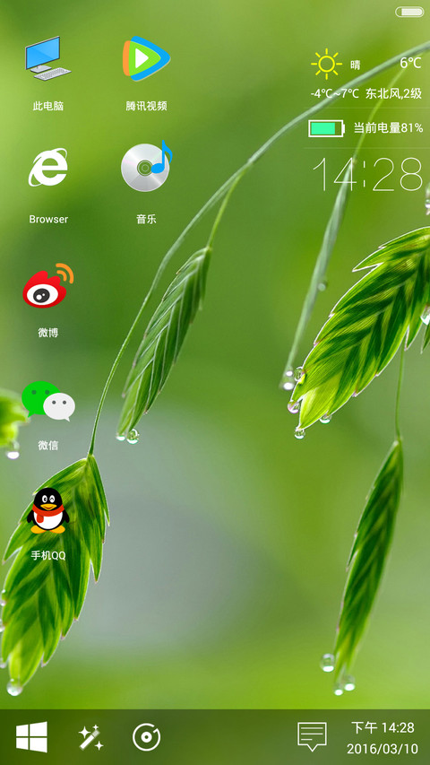 win10护眼版(超级自定义锁屏+自由桌面+高清图标) screenshot