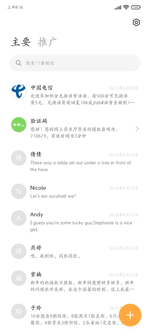 星辰简楷 screenshot