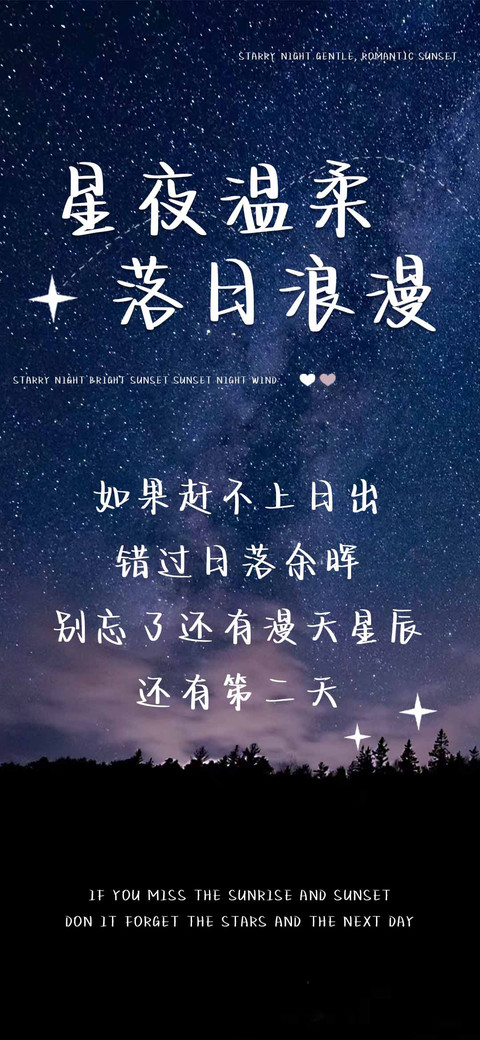 星夜温柔落日浪漫 screenshot