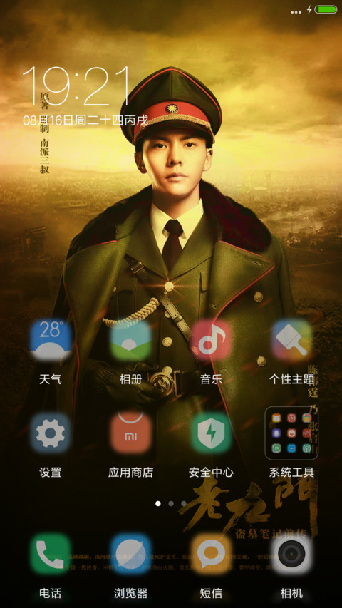 （动态下雨）一代枭雄“老九门” screenshot