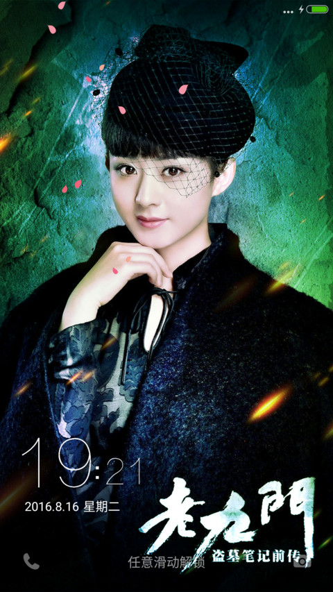 （动态花瓣）赵丽颖“老九门” screenshot