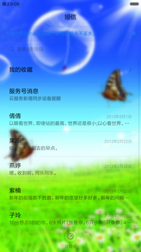 春意盎然 screenshot