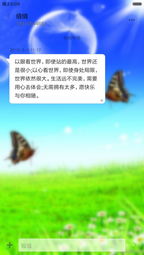 春意盎然 screenshot