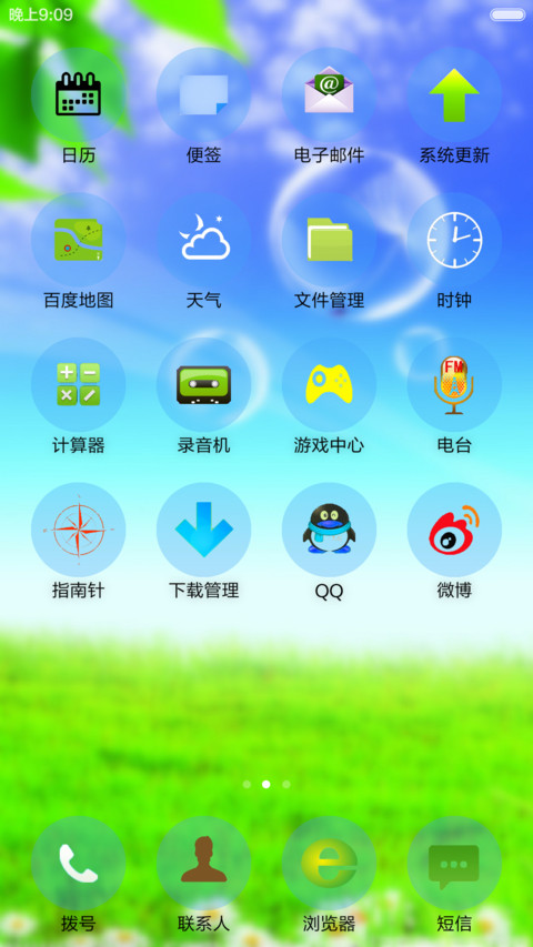 春意盎然 screenshot