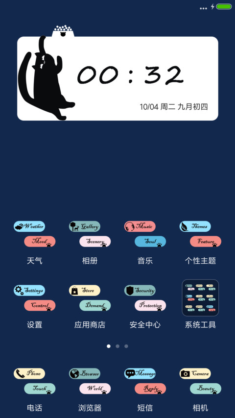 馋猫喵 screenshot