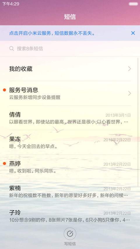 晚霞海面 海鸥齐飞 右滑解锁 screenshot