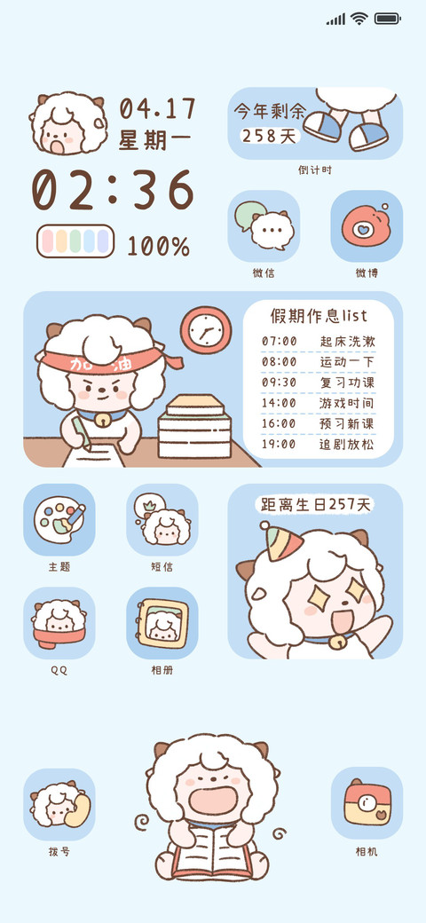 喜羊羊学习计划 screenshot