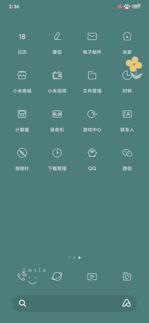 开心最重要 screenshot