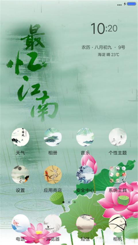 最忆江南风（水滴动态效果+桌面动态特效） screenshot