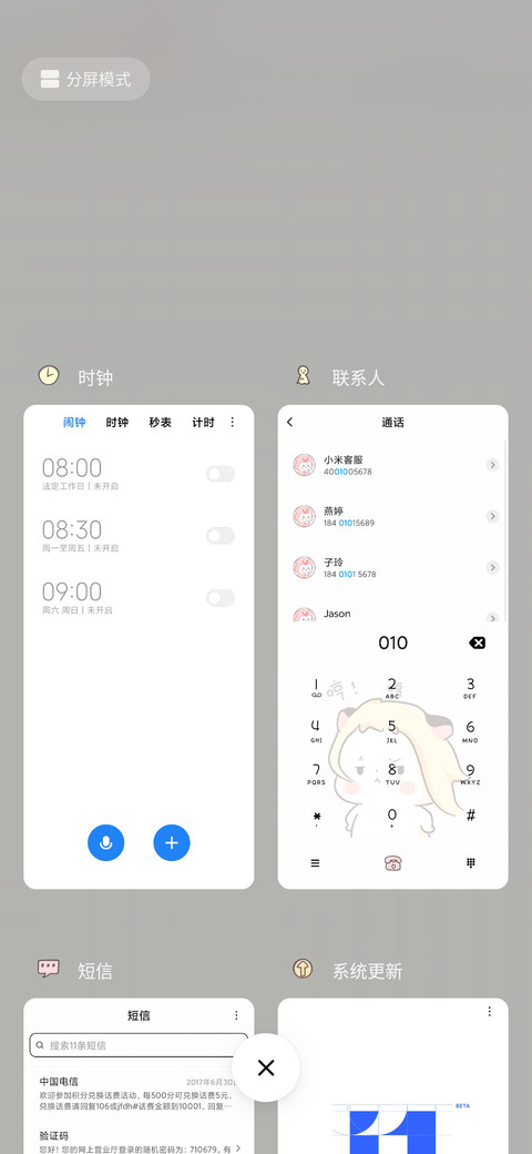 三团麻麻叫你穿秋裤 screenshot