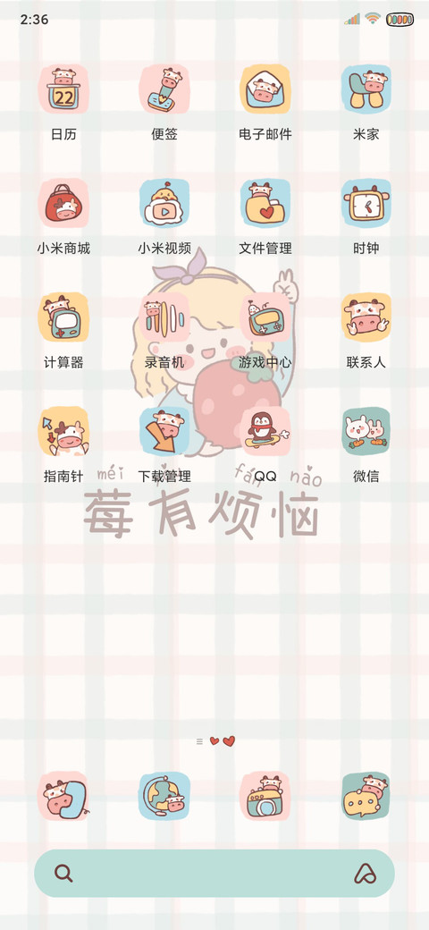 牛牛莓烦恼 screenshot