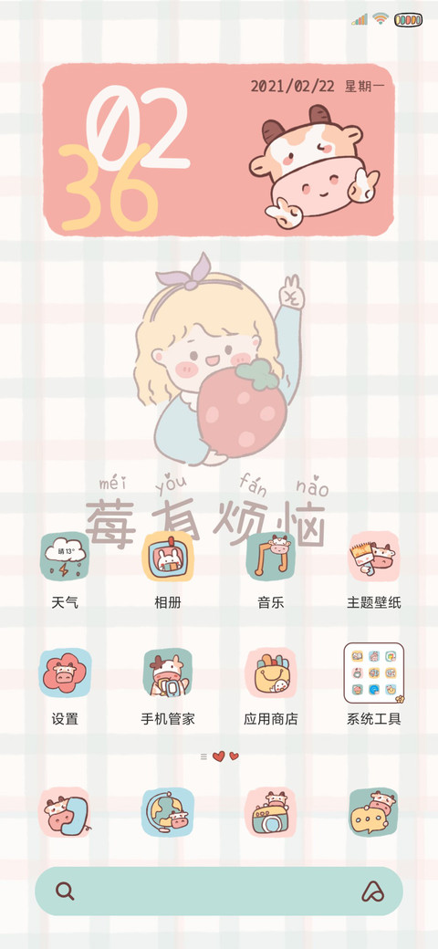 牛牛莓烦恼 screenshot