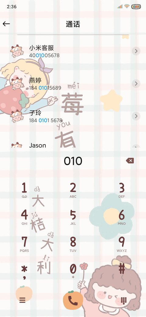 牛牛莓烦恼 screenshot