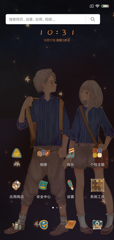 星光下的你我 screenshot