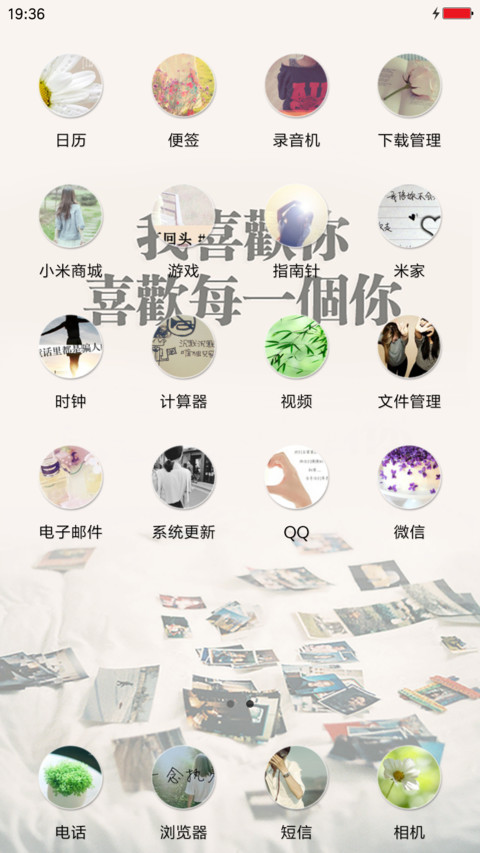 偏偏喜欢你 screenshot