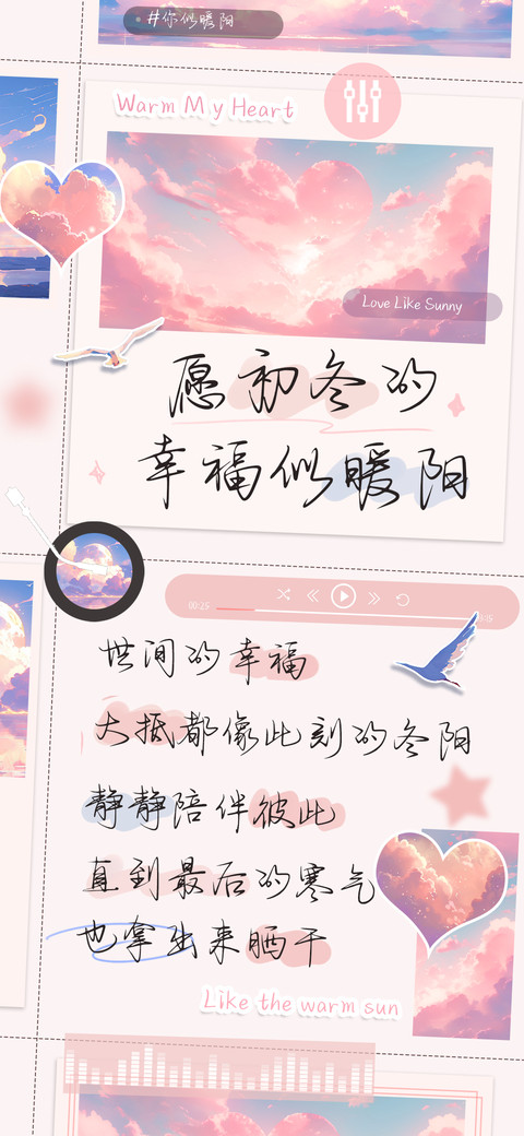 愿初冬的幸福似暖阳 screenshot