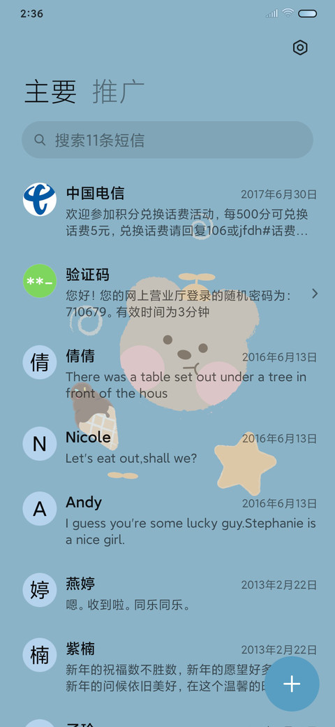 有你超甜 screenshot