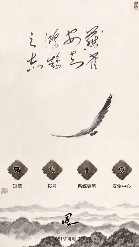 燕雀焉知鸿鹄之志（自由桌面） screenshot