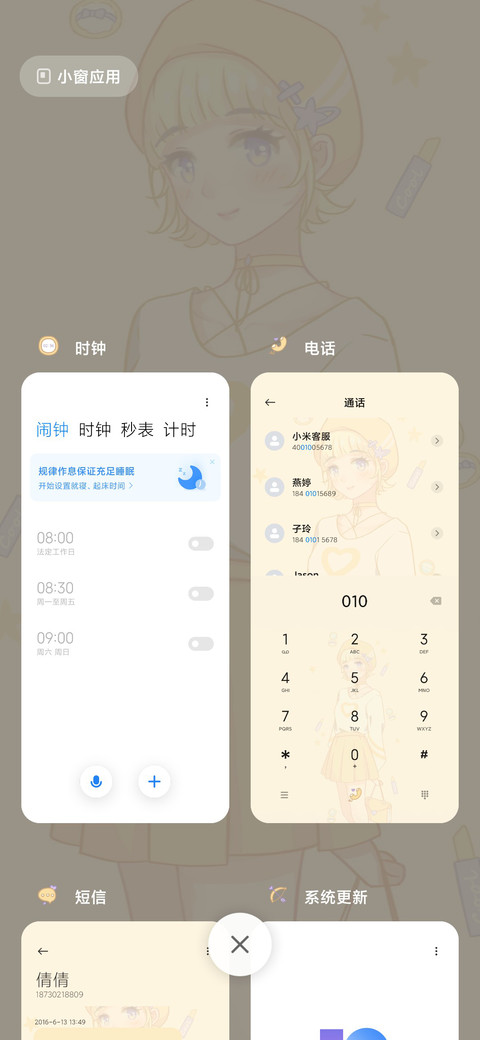 美妆少女日常更新 screenshot