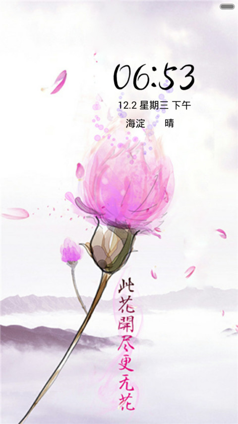 此花开尽更无花（全图标+V5 V6） screenshot