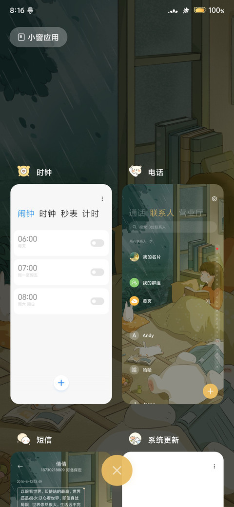 看书的下雨天 screenshot
