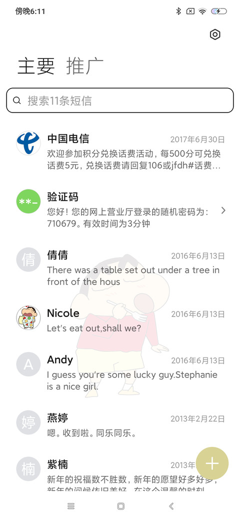 蜡笔小新 萌新语录 screenshot