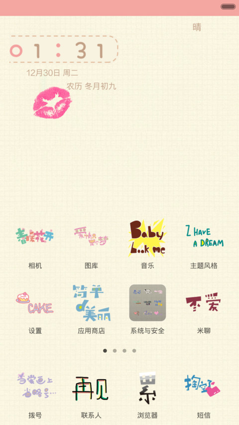 萌萌哒（图标全覆盖） screenshot